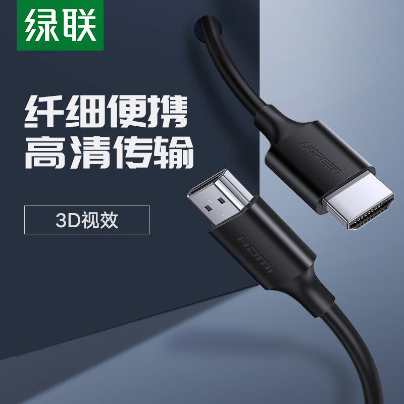 Ugreen HDMI cable version 2.0 HD digital cable laptop set top box connected to TV monitor projector 3D video cable 3M 60176