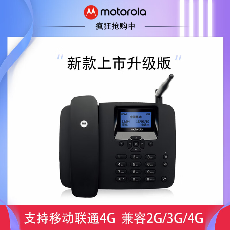 Motorola 4G plug-in telephone landline wireless mobile fixed line GSM mobile / Unicom plug-in SIM card mobile phone card WiFi hotspot home office fw400l