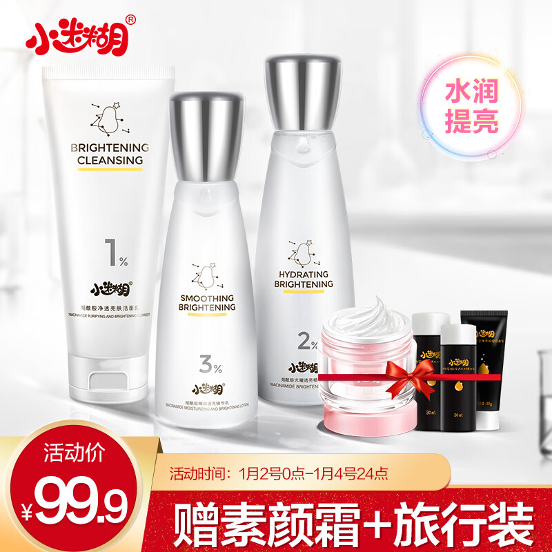 Cleansing cream, skin lightening kit, 3 sets of brightening skin tone, cleansing, moisturizing, cleansing and moisturizing skin care products.