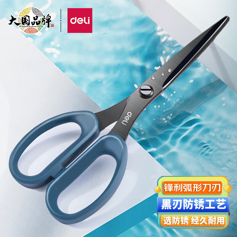 得力175mm人机造型剪刀 黑色防锈处理 办公用品 蓝77790