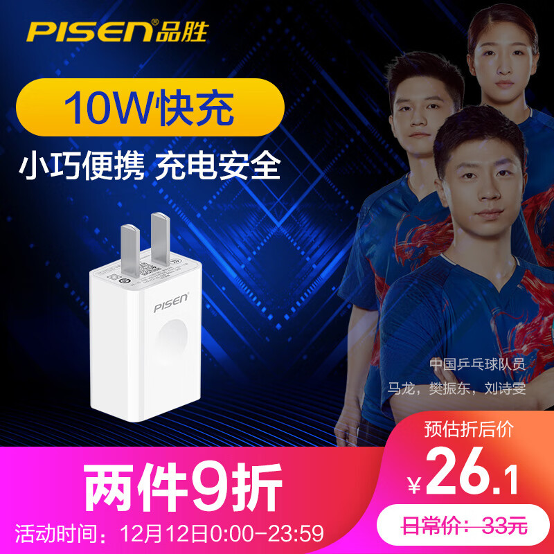 Pinsheng Apple charger 2A charging head 10W fast charging head iphone11 Pro max / XS / XR / 8 / 7p / Android Huawei oppo Xiaomi mobile phone data cable plug white