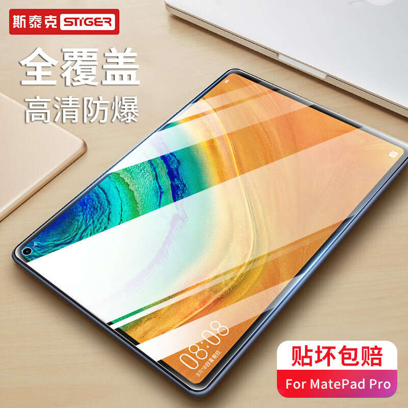 Stek Huawei matepad Pro tempered film tablet full screen 10.8 inch HD explosion-proof crack resistant fingerprint protective glass film transparent