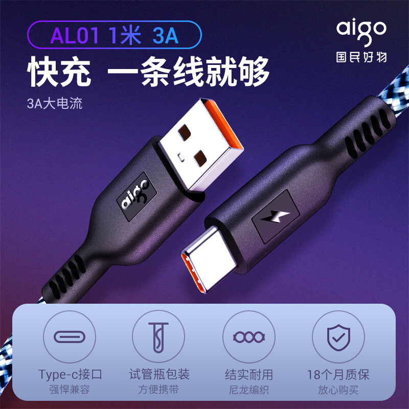 Aigo patriot data cable is applicable to Huawei 3A fast charging type-C charging wire PD power cord Android P40 Xiaomi / Samsung / glory vivo and other mobile phones weaving 1 meter 18 month warranty