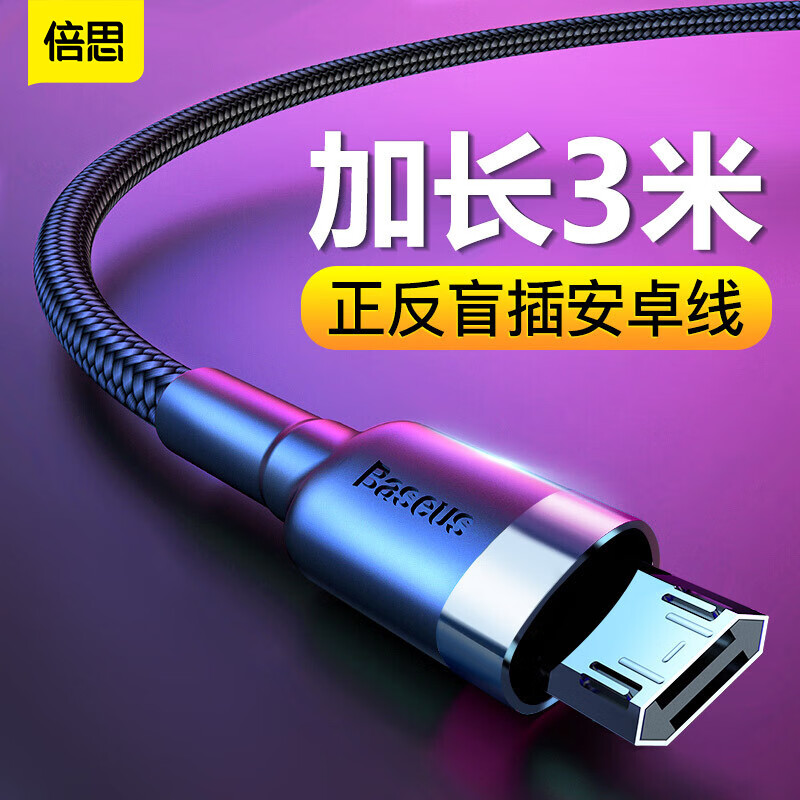 Beisi Android data cable micro double-sided blind plug mobile phone charger cable fast charging 3M extended USB cable suitable for Huawei Xiaomi vivo / oppo red rice Samsung Meizu 3M gray black
