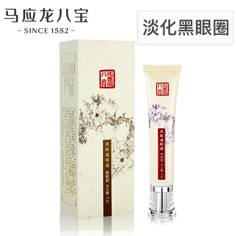 Ma Yinglong Babao black eye firming type 16g Ma Yinglong eye cream men and women fade black eye lifting firming care eye cream