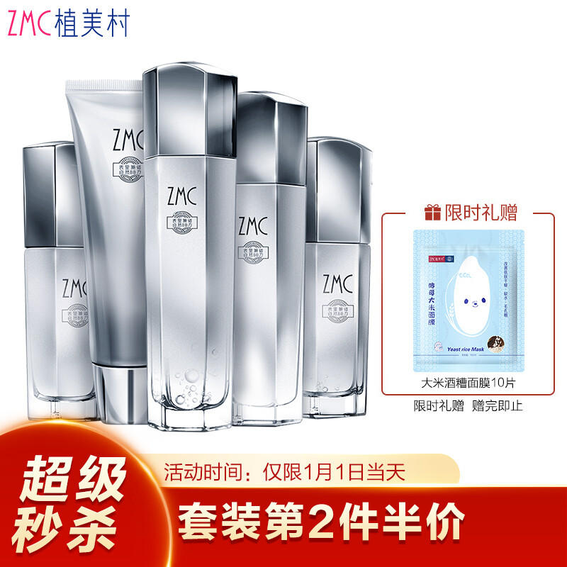 Planting beauty village ZMC snow tea water supplement whitening cosmetics set water moisturizing oil control freckle nourishing (Cleansing Milk + nutrition water + skin cream + essence cream + essence)