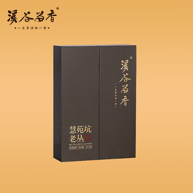 溪谷留香茶书院纪念款真脉系列慧苑坑老丛水仙武夷岩茶兰花香礼盒装50g 慧苑坑(10gx5泡)