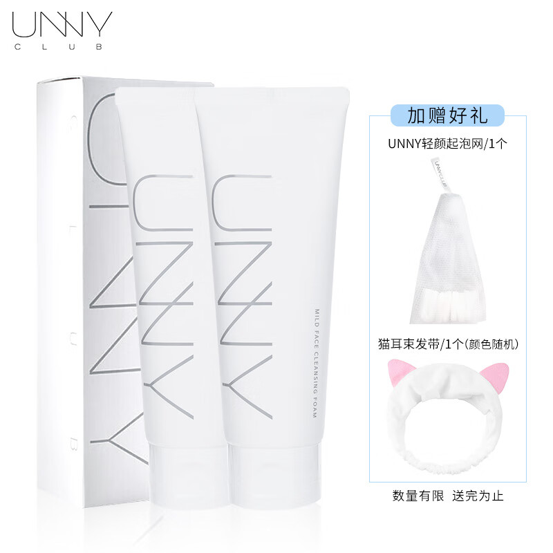 Youyi unny Club water purifying moisturizing facial cleanser set 120g * 2 (8 kinds of amino acid facial cleanser for men and women, oil control, acne removing, horny Blackhead Remover, deep cleaning)