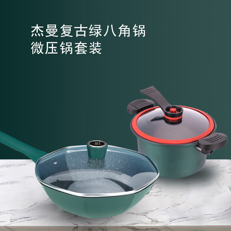 艾逸瑶选杰曼复古绿智能八角锅微压锅套装CJ-21006-2