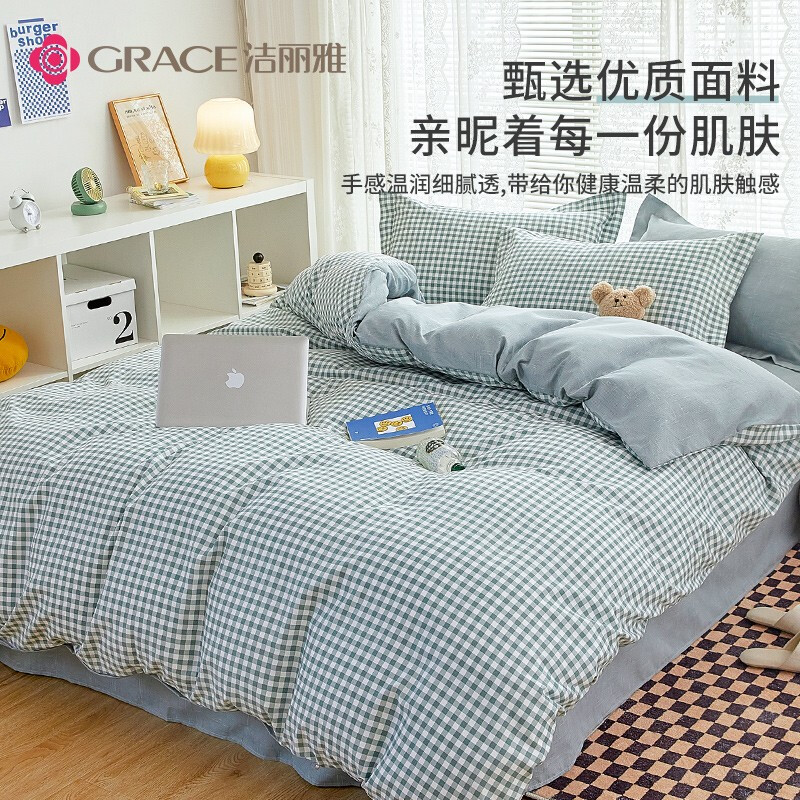 洁丽雅（Grace）亲肤被套 1.5/1.8米床上用品被单学生宿舍被套200*230cm 优格绿