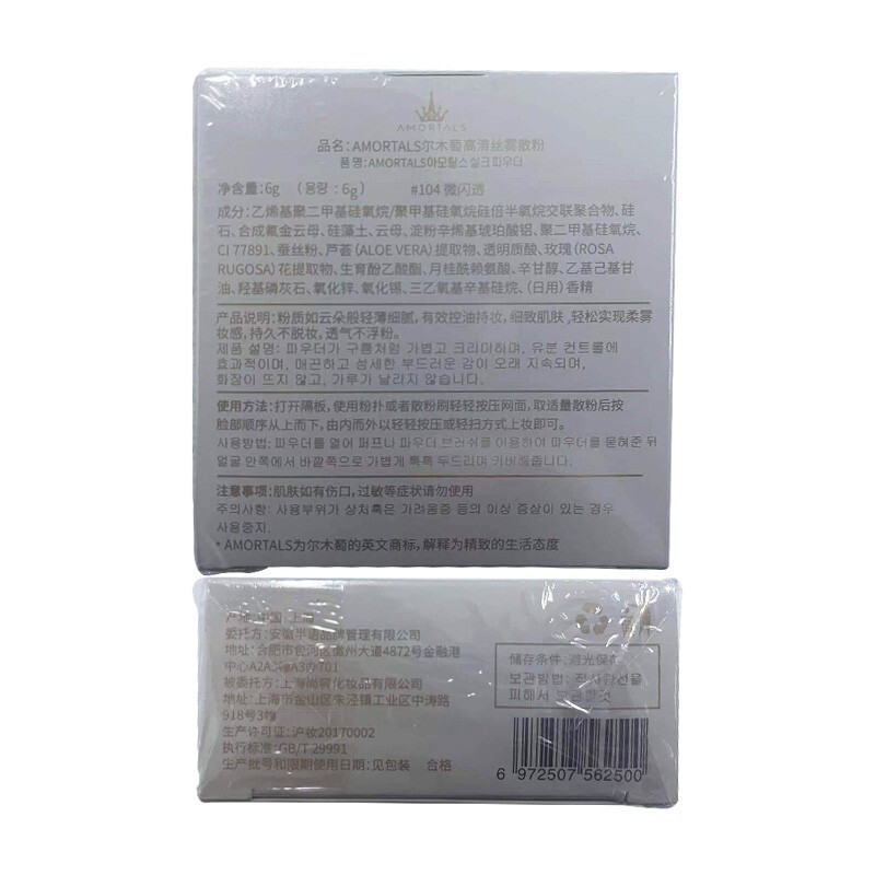 尔木萄（AMORTALS）高清丝雾散粉蜜粉定散粉妆清爽控油细致毛孔不易脱妆刷子七夕礼物 【#104微闪透】6g