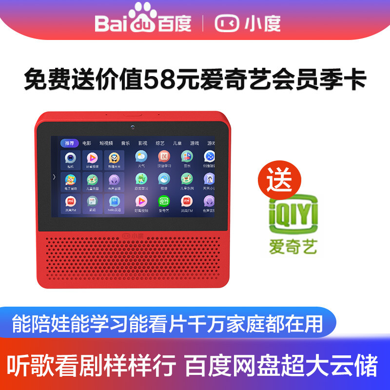 Small at home smart screen air video entertainment smart screen touch screen smart speaker smart alarm clock smart home central control Bluetooth sound red