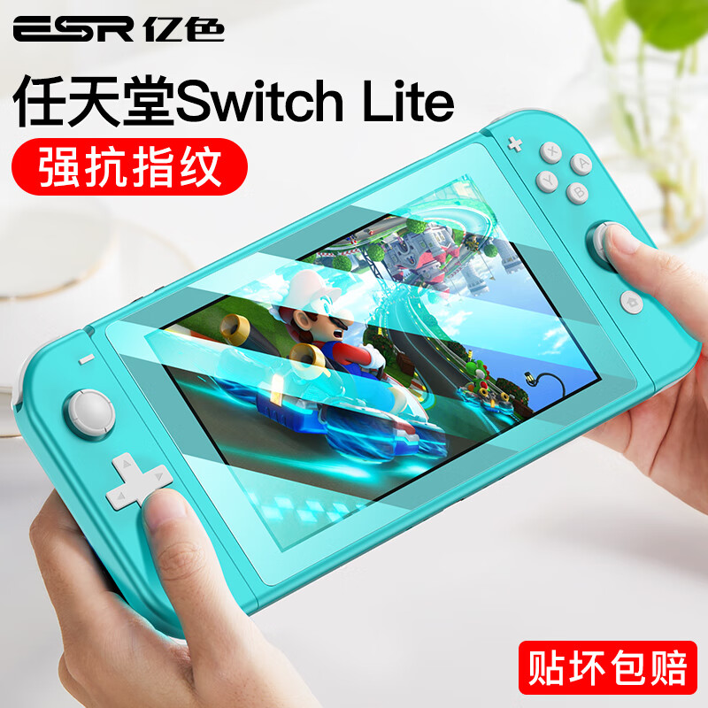 ESR Nintendo Nintendo switch Lite toughened glass film switch protection film game console ns anti fingerprint HD two-piece package