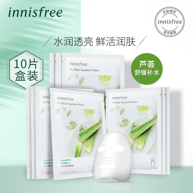 Pleasing to the eye Innisfree enjoy the fresh Extract Mask - Aloe 25ml*10 soothing and replenishing water
