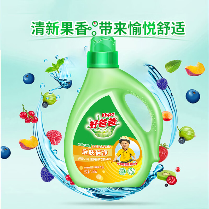 好爸爸（Kispa）亲肤倍净洗衣液五件套袋装2210g