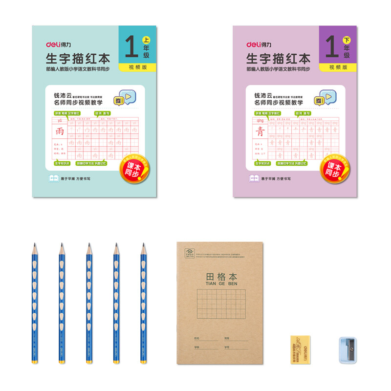 Deli calligraphy practice note set (Volume 1 and Volume 2 of grade 1 / 5 positive posture correction pens / 1 eraser / 1 pencil sharpener / 1 tianzige) calligraphy children's stationery 75317