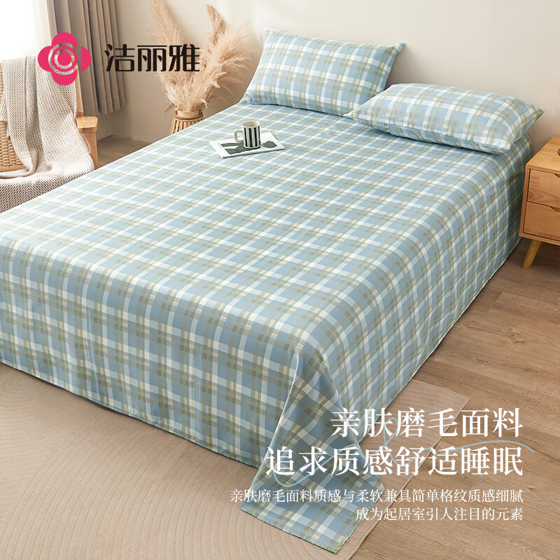 洁丽雅（Grace）床单单件 亲肤柔软双人家用学生宿舍床单1米/1.2米床 160*230cm