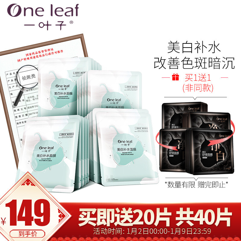 A leaf whitening and replenishing mask 20 pieces (brightening, improving the color, dark, meticulous, pore moisturizing, water locking, male, female, student skin care, cosmetics).