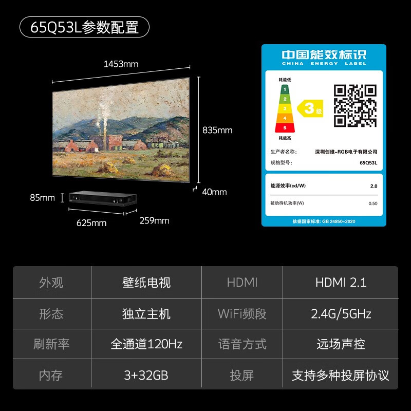 创维壁纸电视 65吋 65Q53L 艺术电视 无缝贴墙 120Hz高刷 3+32G 双频WIFI 电视机 独立主机