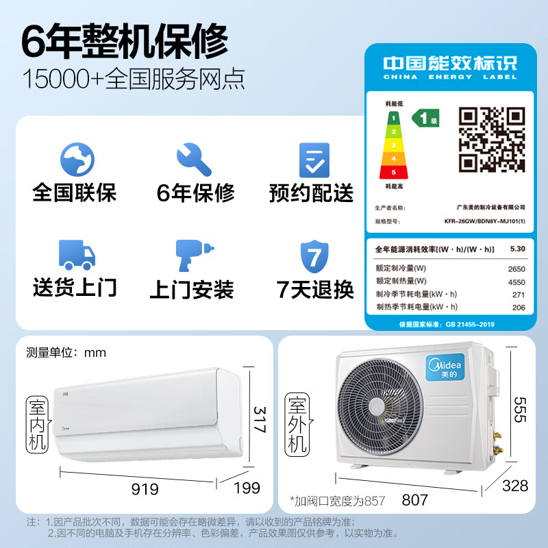 美的（Midea）空调 京绽 大1匹挂机 变频冷暖 新一级变频壁挂式空调 超大风量 KFR-26GW/BDN8Y-MJ101(1)