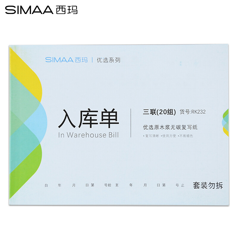 Simaa (simaa) 10 original three copy warehouse receipt 36K 175 * 128mm20 group / rk232 carbon free copy financial document