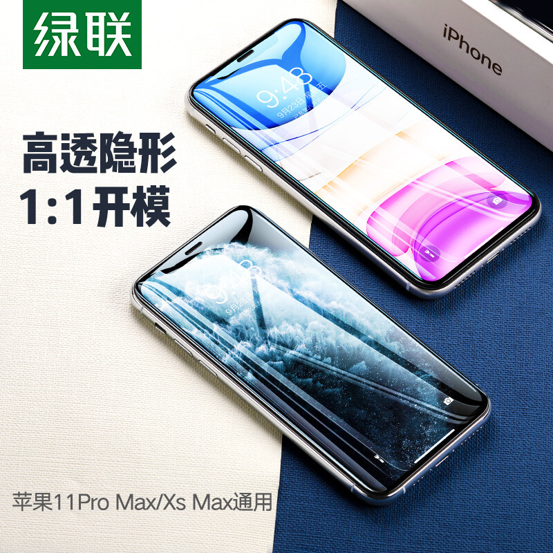 Lvlian iphone11 Pro Max toughened film universal apple iphone11promax / xsmax mobile phone HD protection film anti falling and anti fingerprint full coverage 6.5-inch 80463