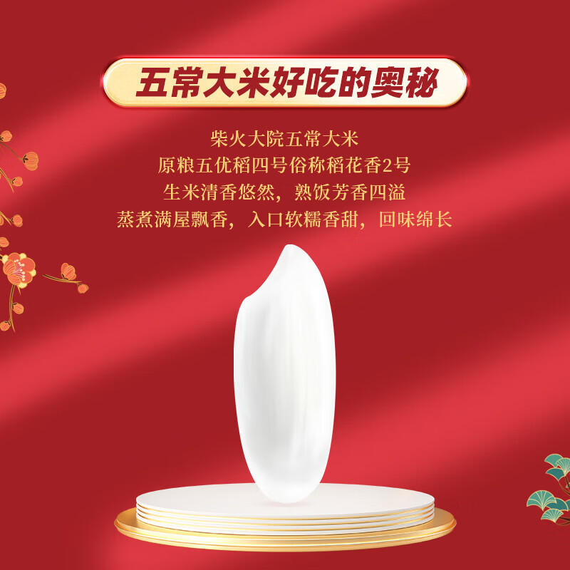 柴火大院 五常大米礼盒 5kg（东北大米 年节礼盒 公司团购 可定制 ）