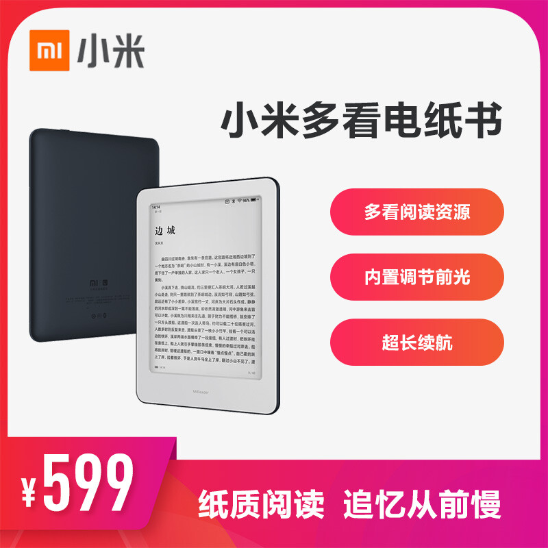 Millet Mi millet read more e-books e-reader dark gray ink screen four core CPU 16GB large memory massive resources cloud disk login and download