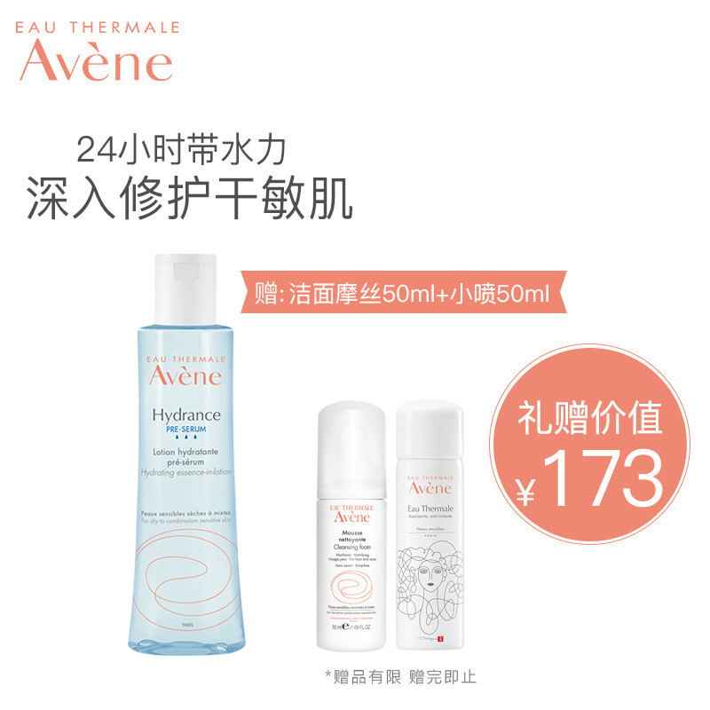 Avene (Avene) Hengrun moisturizing essence 200ml (facial micro essence water toner replenishment water Pierre Farber group original import)
