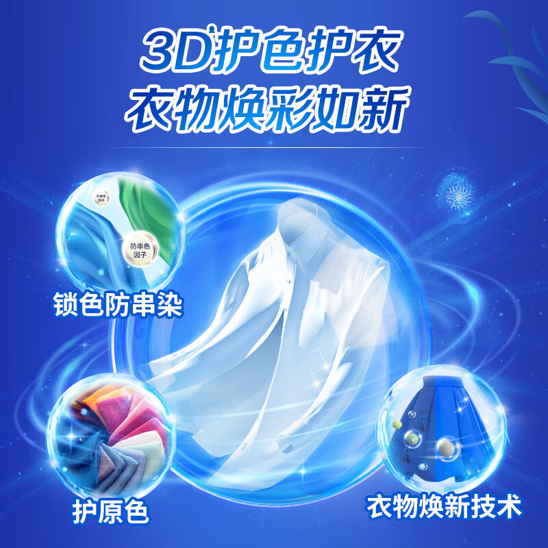 立白御品海洋炫白洗衣液 持久留香护衣防串色 爱琴海橙花 80g旅行装