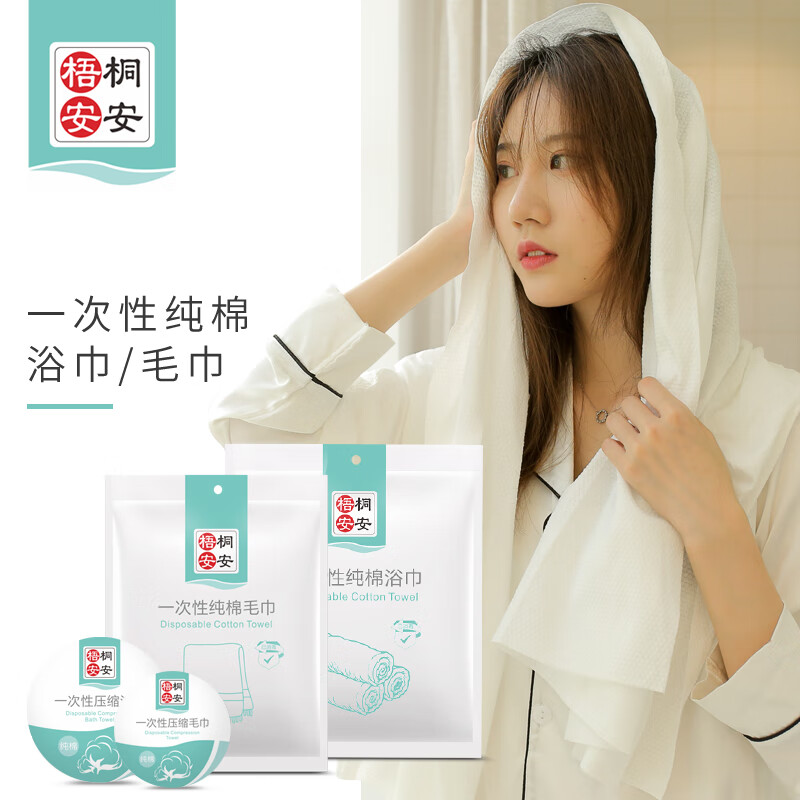 Wutong Annan disposable towel towel towel 2 piece travel portable cotton bath towel suit adult face towel portable Turisthotellet supplies 1 sets