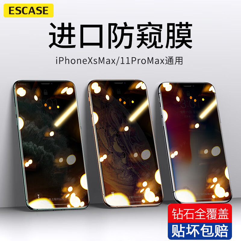 Escase iphone11pro max / xsmax toughened film apple 11promax toughened film full screen anti peek scratch resistant mobile phone protective glass film arc edge upgrade film es08+