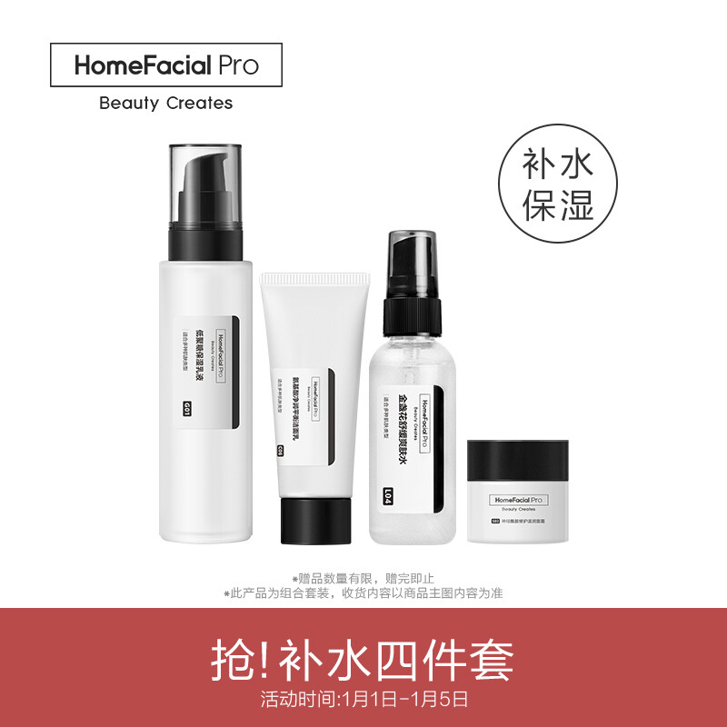 HFP oligosaccharide moisturizing set, replenishing water, cosmetics, water cream, skin care products, latex, facial cleanser, ladies' 4 piece set.