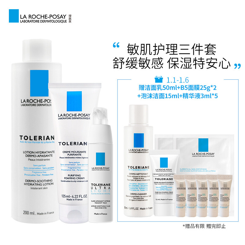 La Roche-Posay Teanshu Care Set (125ml facial cleanser + 40ml repair milk + 200ml moisturizer) (facial cleanser, moisturizing and repairing skin)