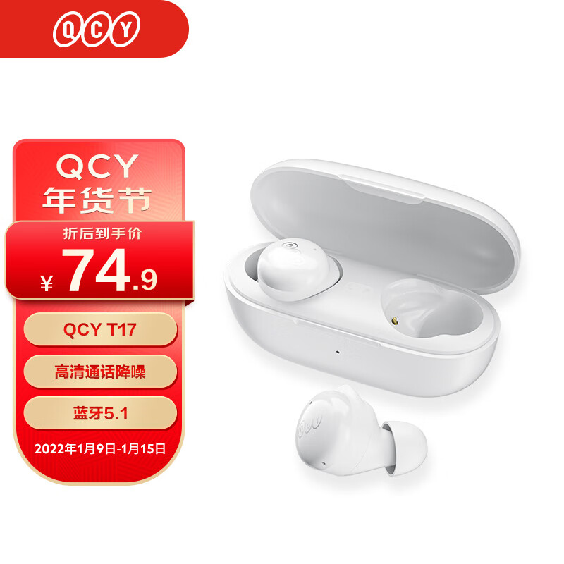 Qcy T17 true wireless Bluetooth headset 5.1 ultra long life HD call noise reduction running sports Mini in ear all mobile phone universal white