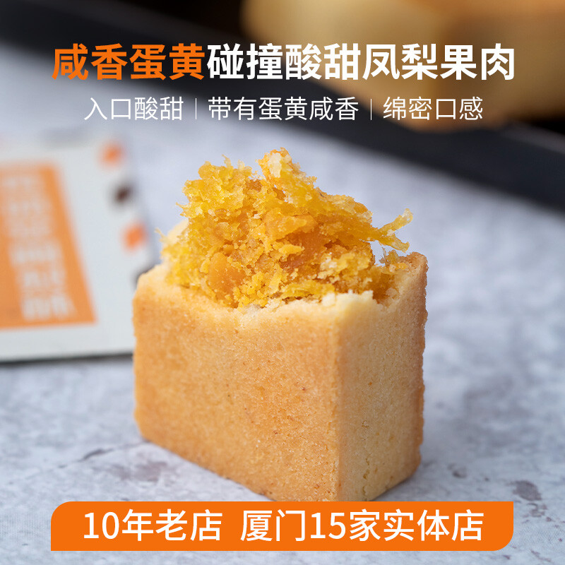 黄远堂凤梨酥多口味土凤梨酥 厦门特产送礼盒装传统 蔓越莓5个装