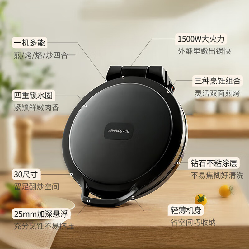 九阳（Joyoung）家用电饼铛 早餐机1500W大火力煎烤机烙饼机双面加热悬浮设计 JK-30K09