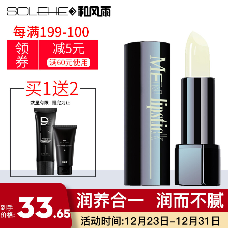 Men's special colorless lip balm, natural plant protection, dry cracking, moisturizing, moisturizing, lip balm lipstick 3.8g