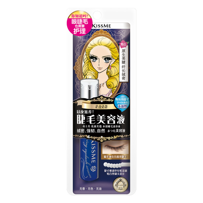Kiss me flower yingmeikou rippling eyelash nourishing liquid 5.5G (fluffy and natural)