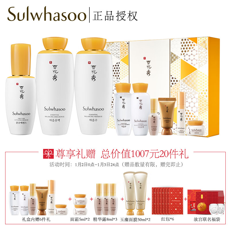 Snowflake show (Sulwhasoo) star muscle skin care gift set (moisturizing water 125ml+ moistening cream 125ml+ essence 60ml) [New Year's gift]