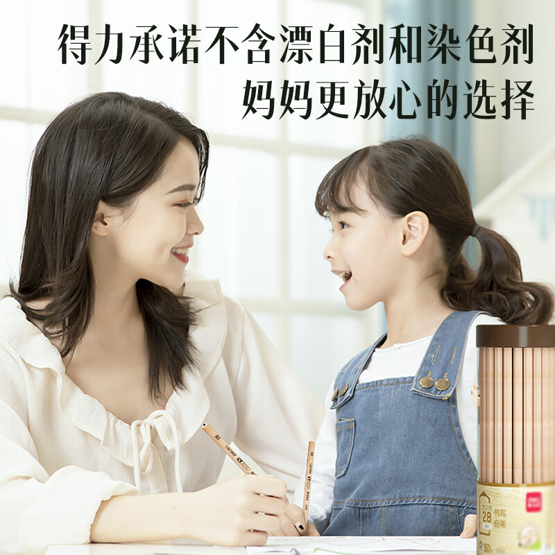 得力(deli)木之然系列六角笔杆原木2B铅笔考试专用学生铅笔六一儿童节礼物 50支/桶 开学礼物S907