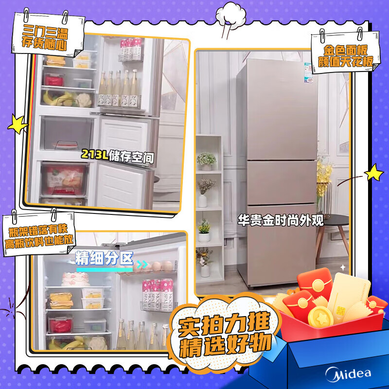 美的（Midea）213升三门三温区租房家用小冰箱三开门大容量中门软冷冻节能省电低音BCD-213TM(E)以旧换新