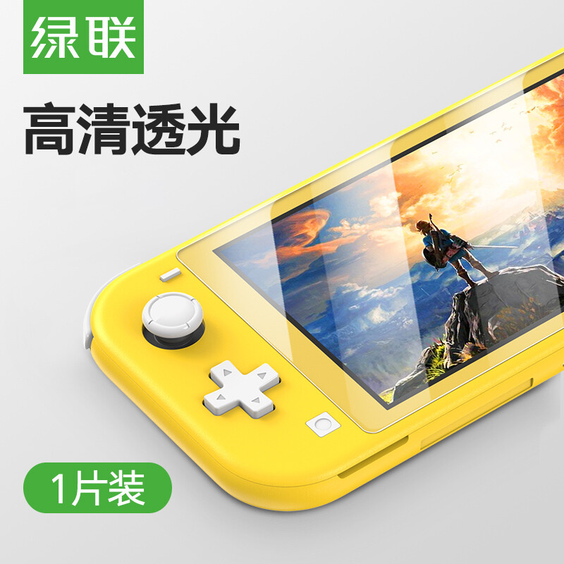 Lvlian switch Lite HD toughened film universal Nintendo Nintendo game console explosion proof screen film anti fingerprint wear and scratch protection ns accessories 70974