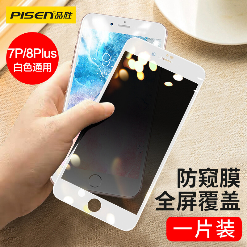 PISEN Apple 7p / 8p anti peeping toughened film iPhone 7p / 8p mobile phone toughened film full screen coverage HD anti peeping glass front film white single chip