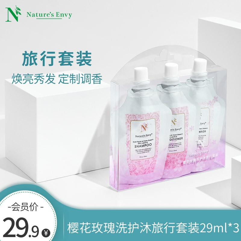 天然之扉 樱花玫瑰洗护沐旅行套装29ml*3 便携随身洗发水护发素沐浴露套装