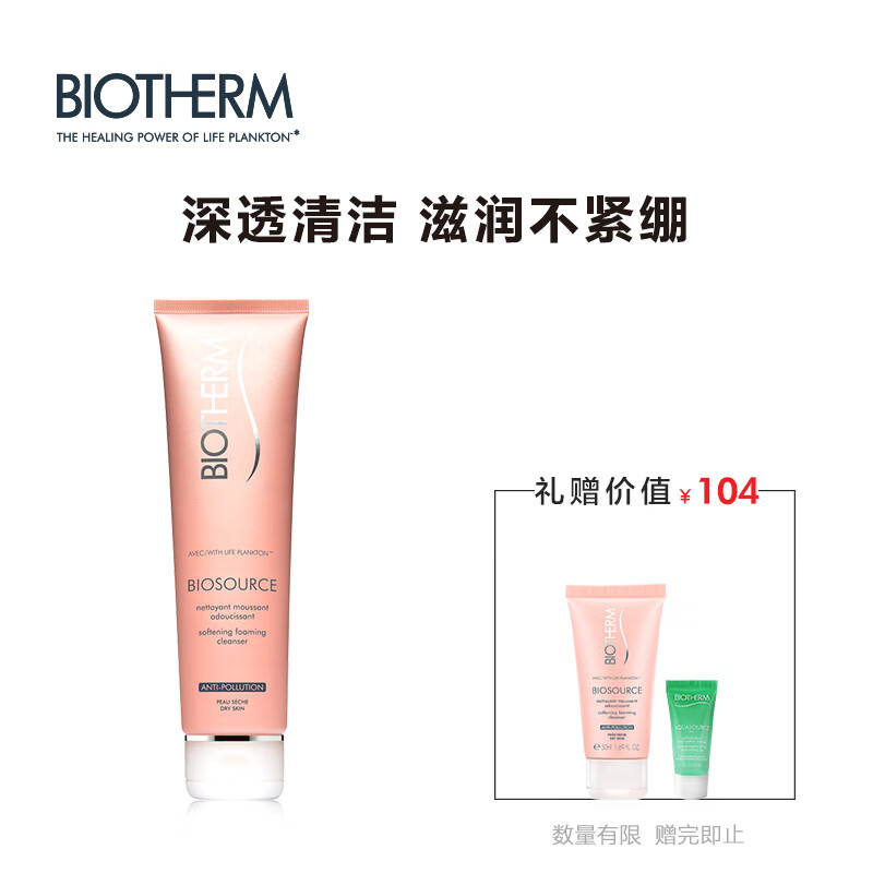 Biotherm women's xinrunyang Cleanser 150ml (skin care moisturizing facial cleanser for women to deeply clean and shrink pores)
