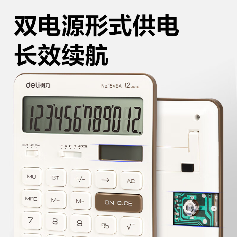 得力(deli)双电源平板式计算器 12位大屏桌面计算机 白色 1548A