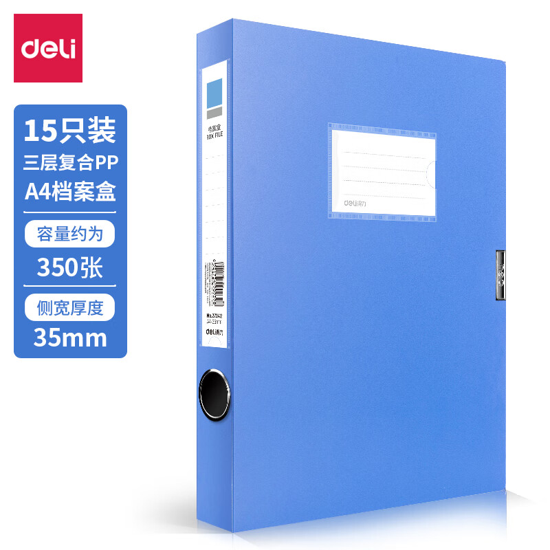 Deli 15 35mma4 plastic file boxes, document data boxes, financial voucher storage boxes, office supplies 27042