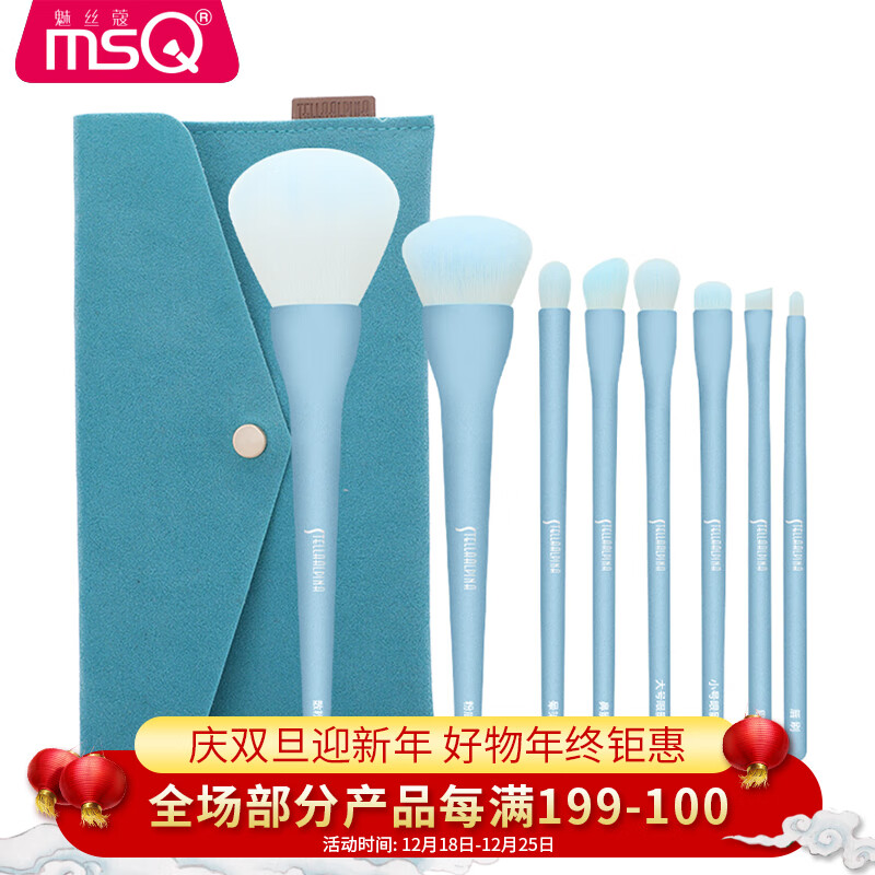 MSQ, small romantic Makeup Brush Set (blue) powder brush foundation brush, halo dye brush, nose shadow brush, eye shadow brush, makeup brush set.