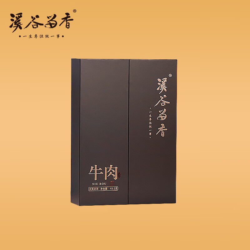 溪谷留香茶书院纪念款真脉系列牛栏坑肉桂武夷岩茶花果香礼盒装50g 牛肉(10克x5)